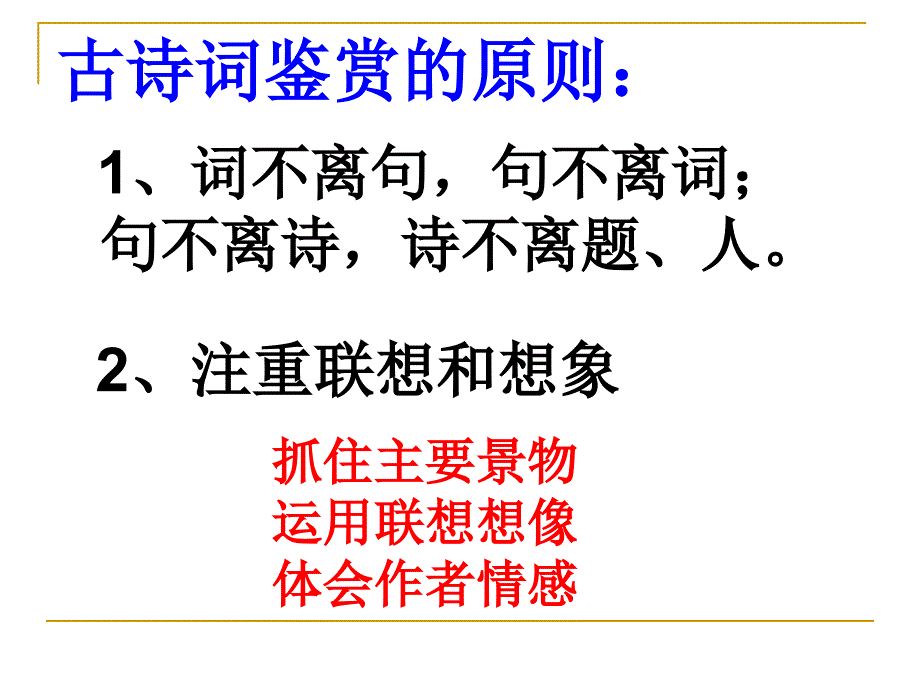 中考古诗词赏析专题修改版.ppt_第4页