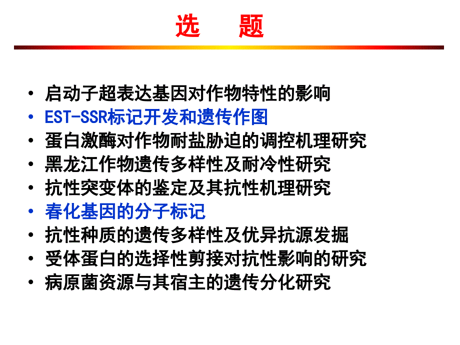 浅谈博士后基金申请_第4页