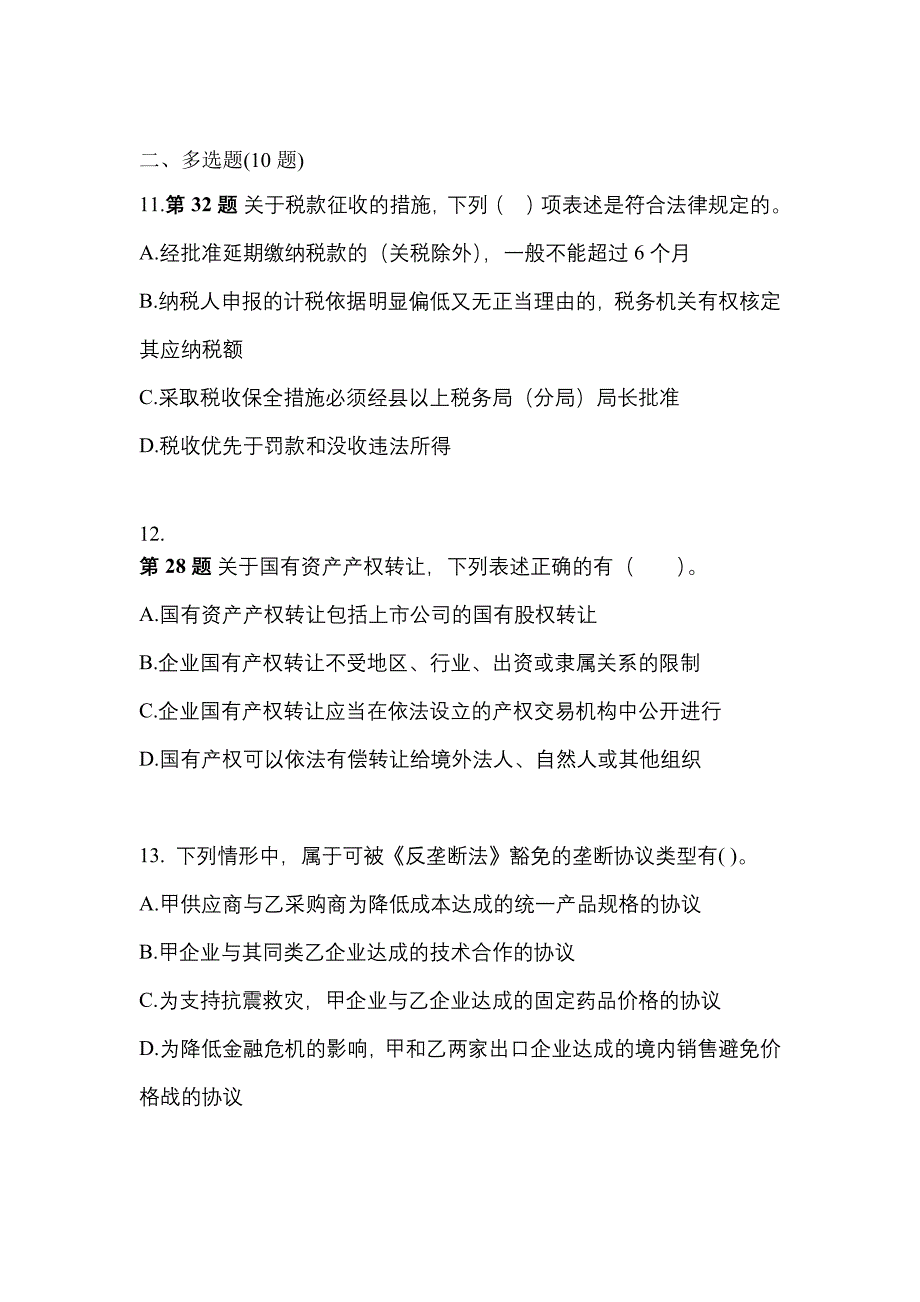 2022-2023学年四川省达州市中级会计职称经济法预测试题(含答案)_第4页