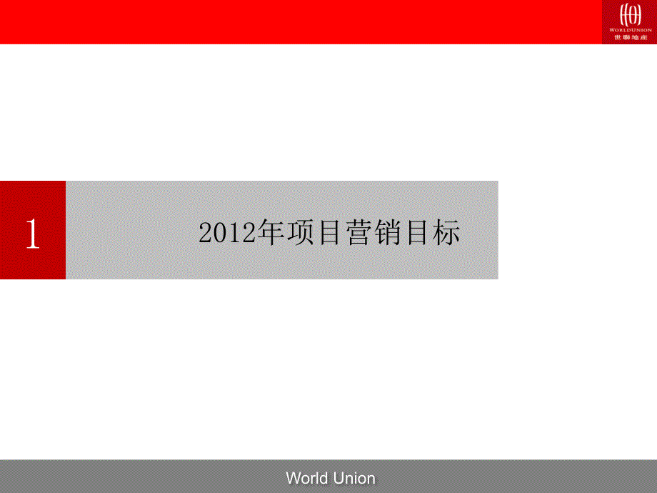 某房地产营销目标达成策略沟通案_第3页