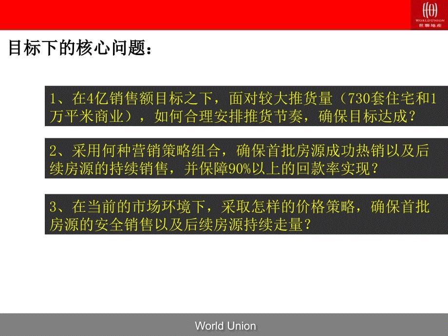 某房地产营销目标达成策略沟通案_第5页