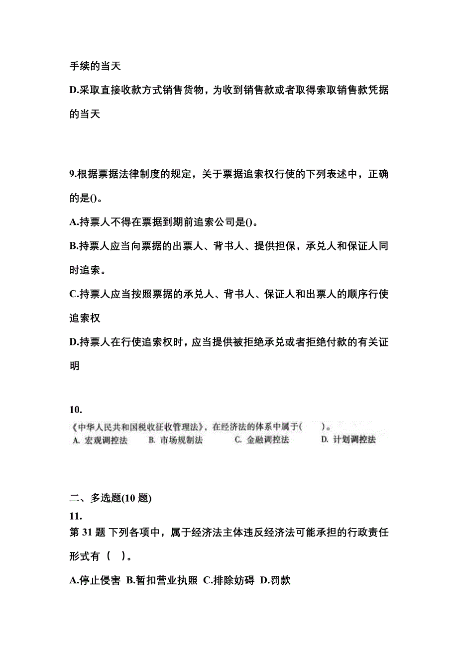 2022-2023学年山东省烟台市中级会计职称经济法预测试题(含答案)_第4页