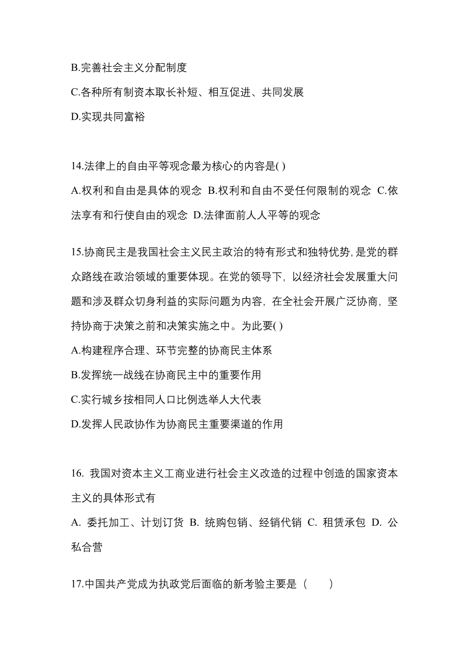 2022-2023学年黑龙江省大兴安岭地区考研政治模拟考试(含答案)_第4页