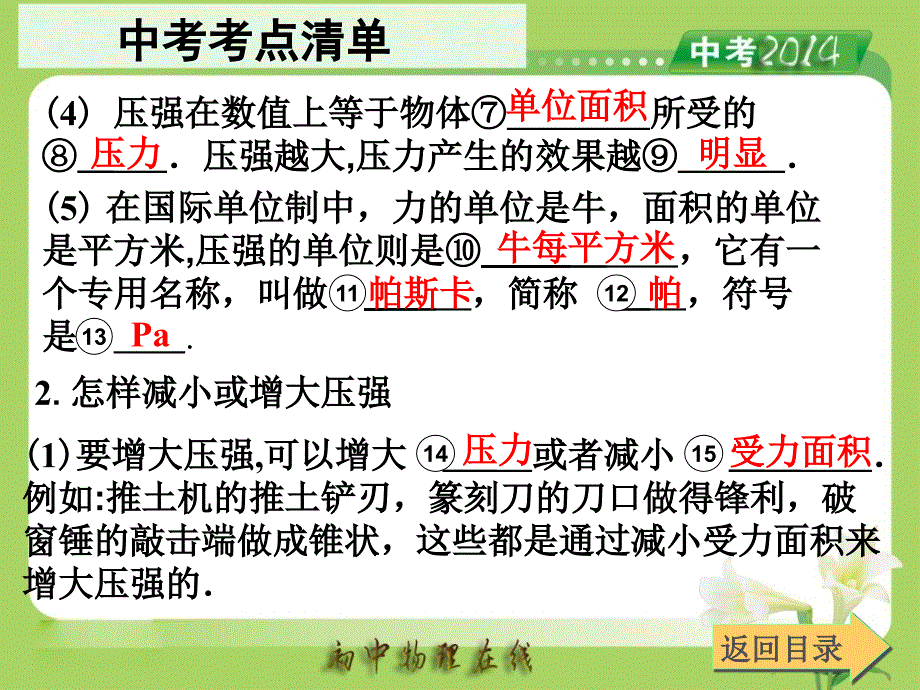 压强ppt课件精讲_第3页