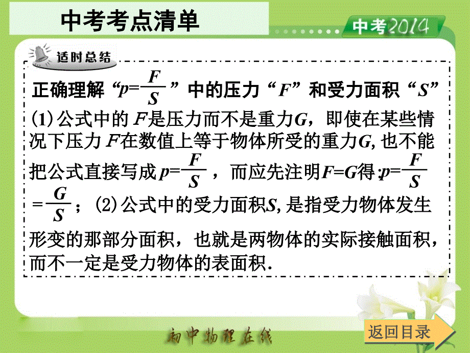 压强ppt课件精讲_第4页