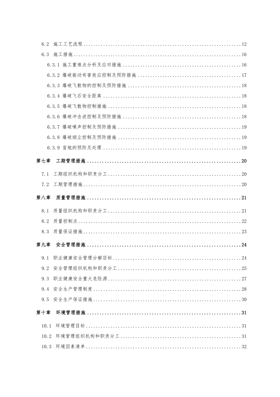 建筑工程土石方爆破施工方案_第3页