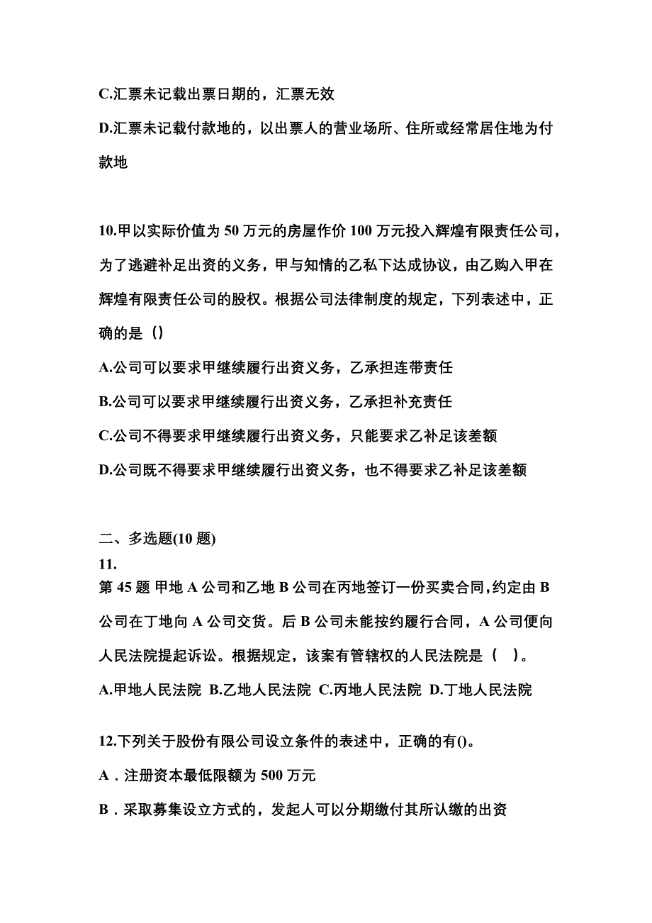 2021年陕西省商洛市中级会计职称经济法测试卷(含答案)_第4页