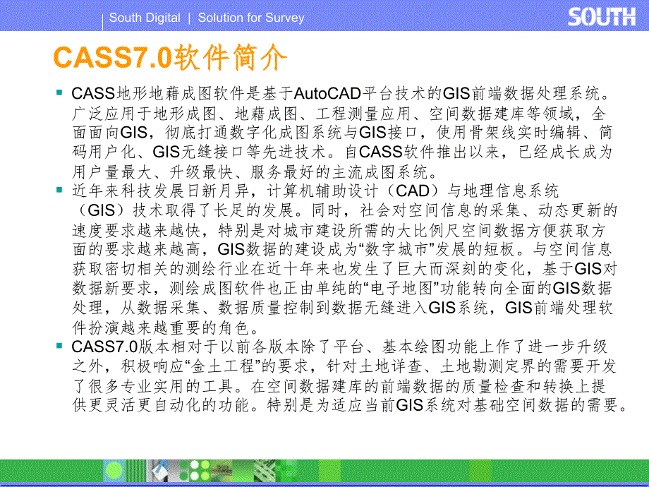 南方CASS电子教程PPT课件_第2页