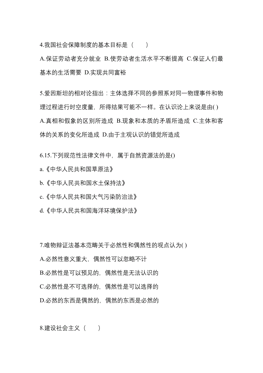 2022-2023学年黑龙江省双鸭山市考研政治真题一卷（含答案）_第2页