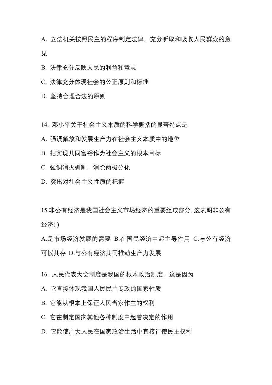 2022-2023学年黑龙江省双鸭山市考研政治真题一卷（含答案）_第4页