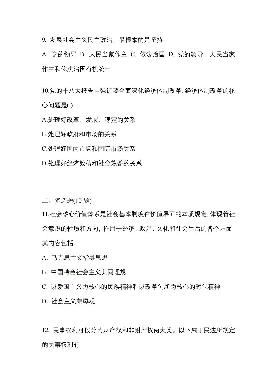 2022年四川省巴中市考研政治真题二卷(含答案)_第3页