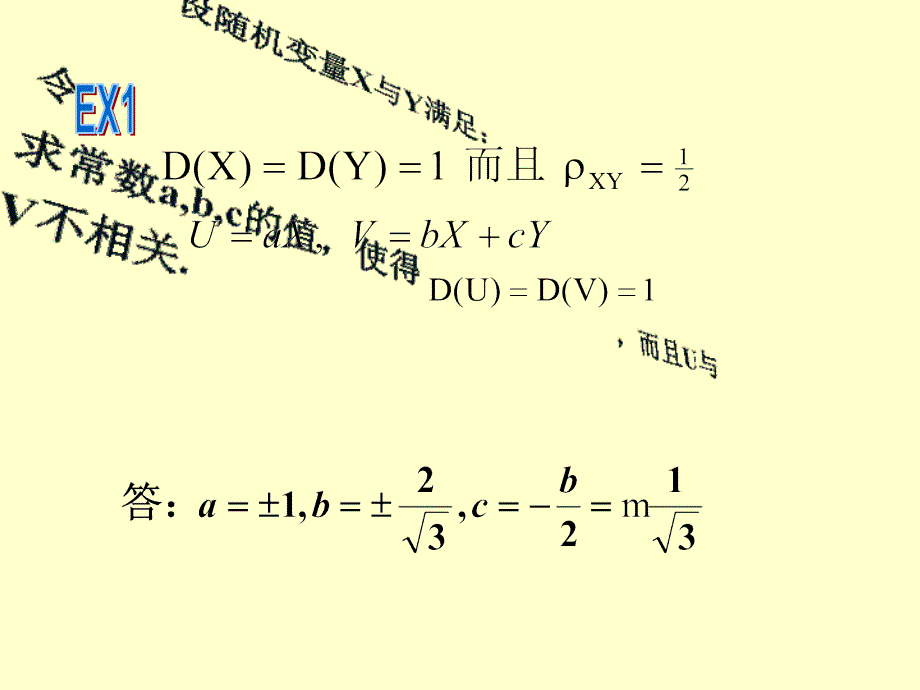 概率论与数理统计：3-5随机向量函数的分布_第3页