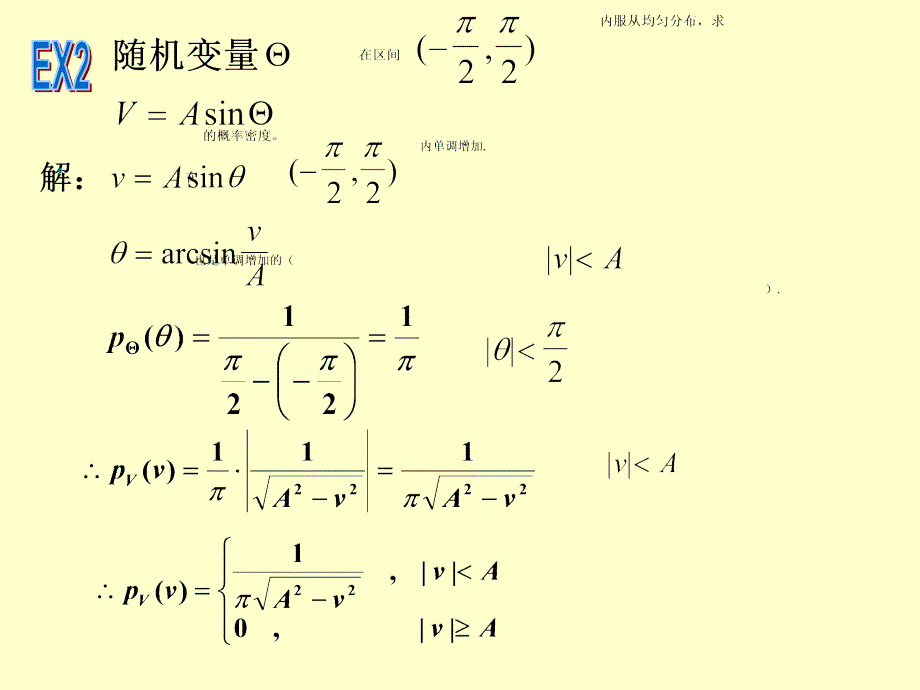 概率论与数理统计：3-5随机向量函数的分布_第4页