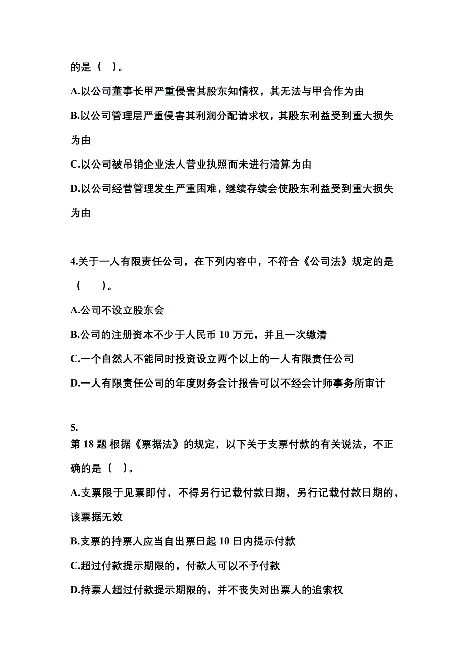 2021-2022学年安徽省芜湖市中级会计职称经济法真题二卷(含答案)_第2页