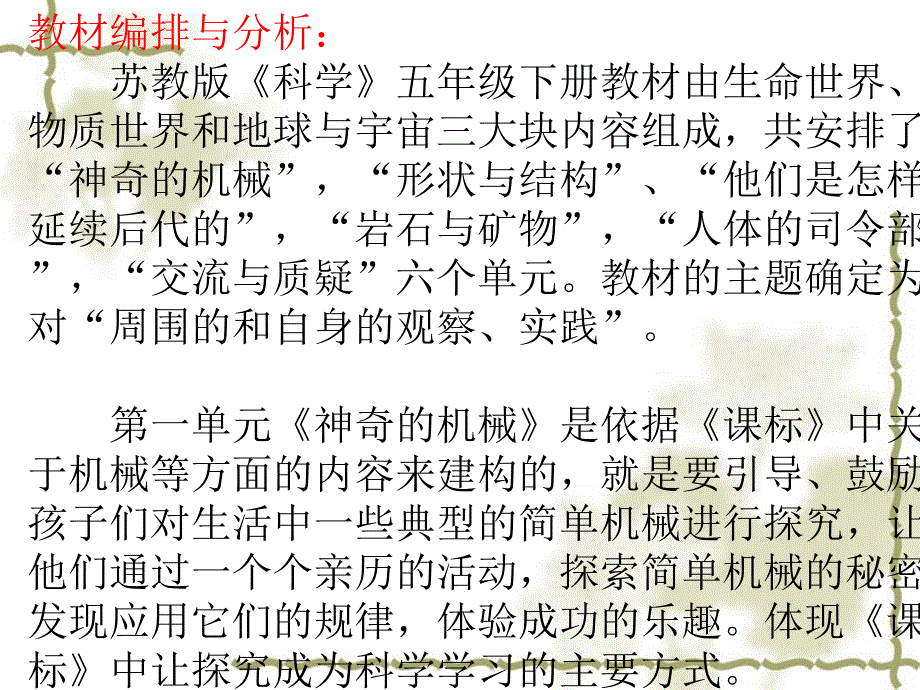 五年级科学下册教材与课标的链接_第3页