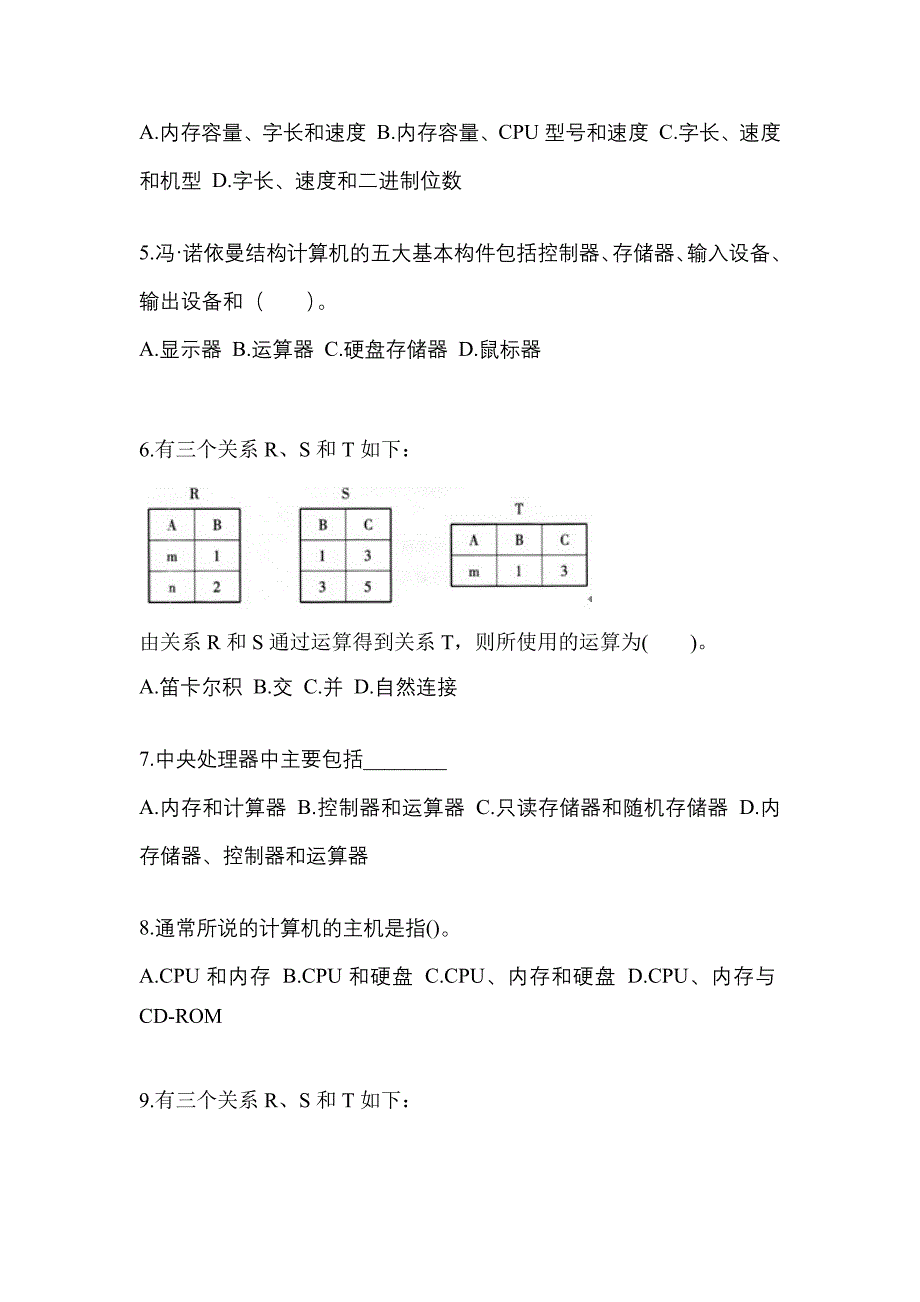 2021-2022年山东省滨州市全国计算机等级考试MS Office高级应用与设计_第2页