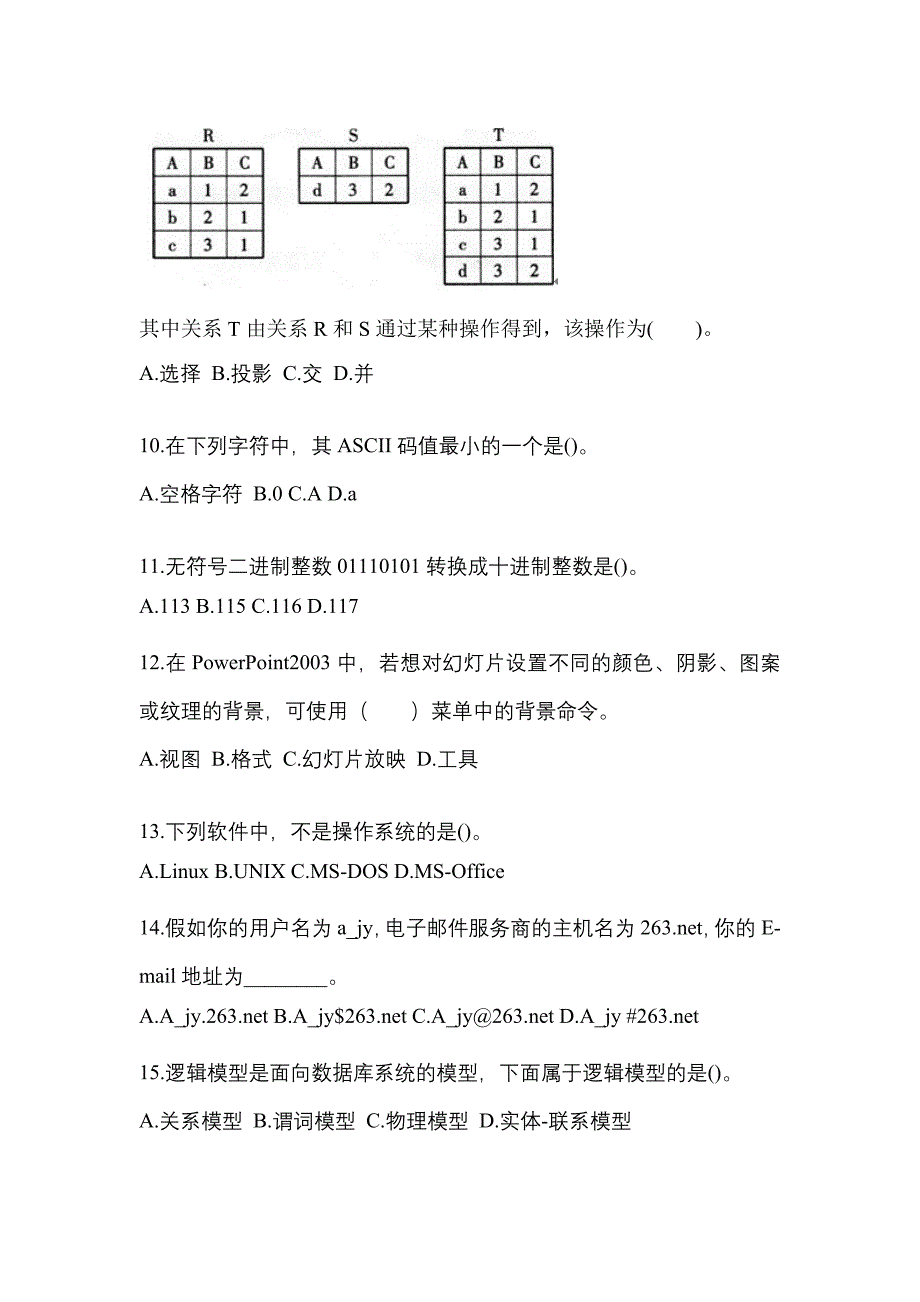 2021-2022年山东省滨州市全国计算机等级考试MS Office高级应用与设计_第3页