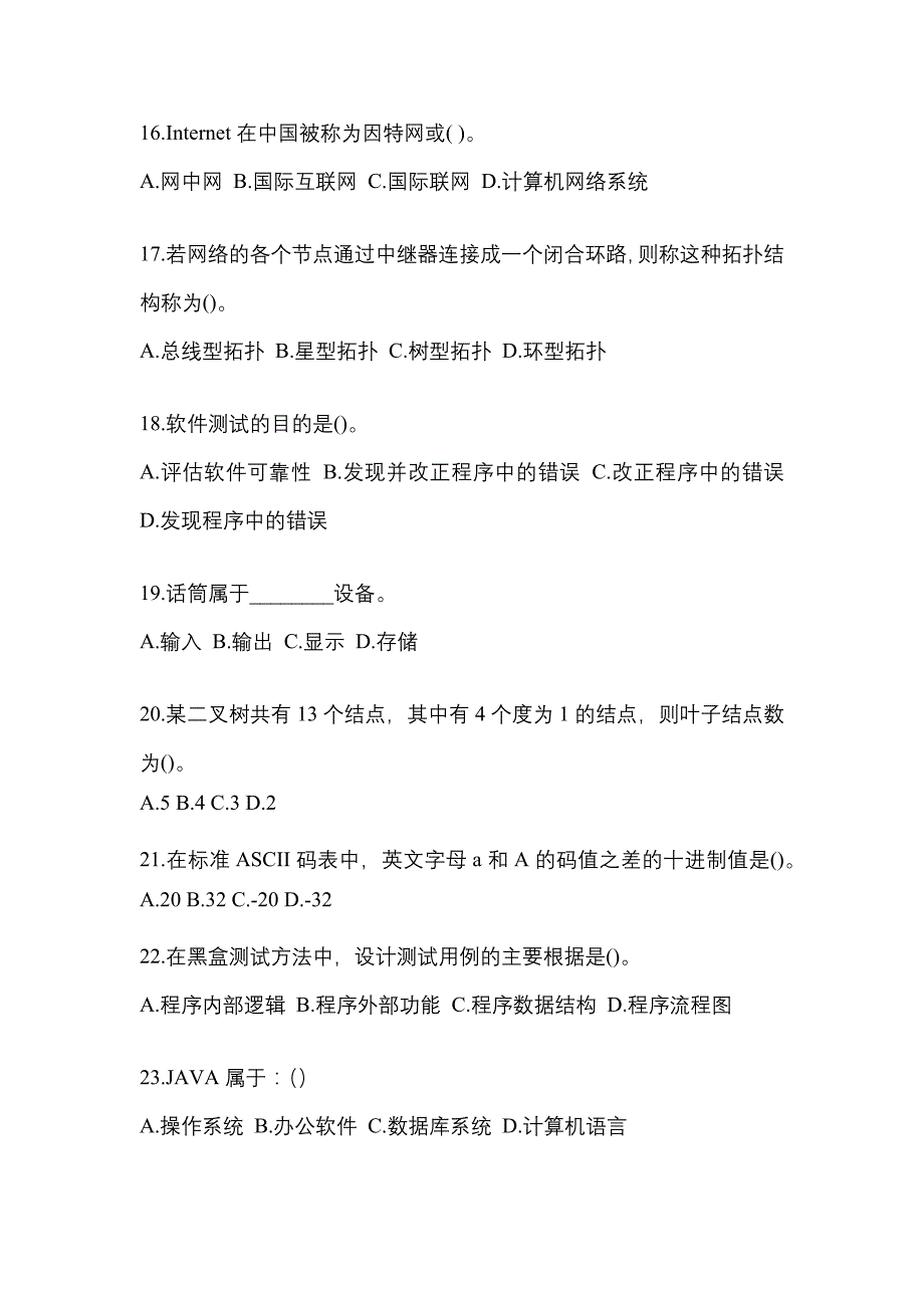 2021-2022年山东省滨州市全国计算机等级考试MS Office高级应用与设计_第4页