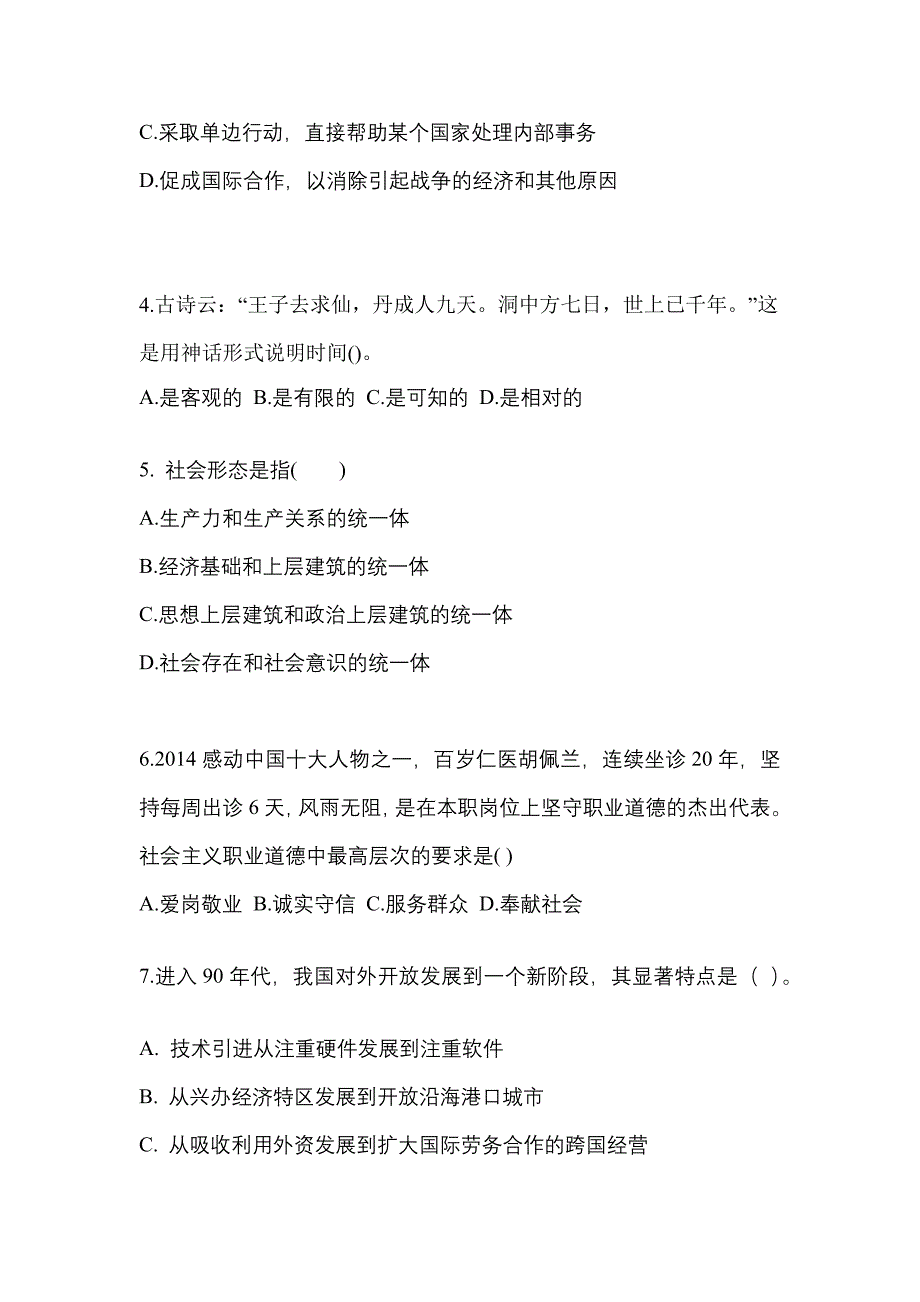 2022年黑龙江省哈尔滨市考研政治真题二卷(含答案)_第2页