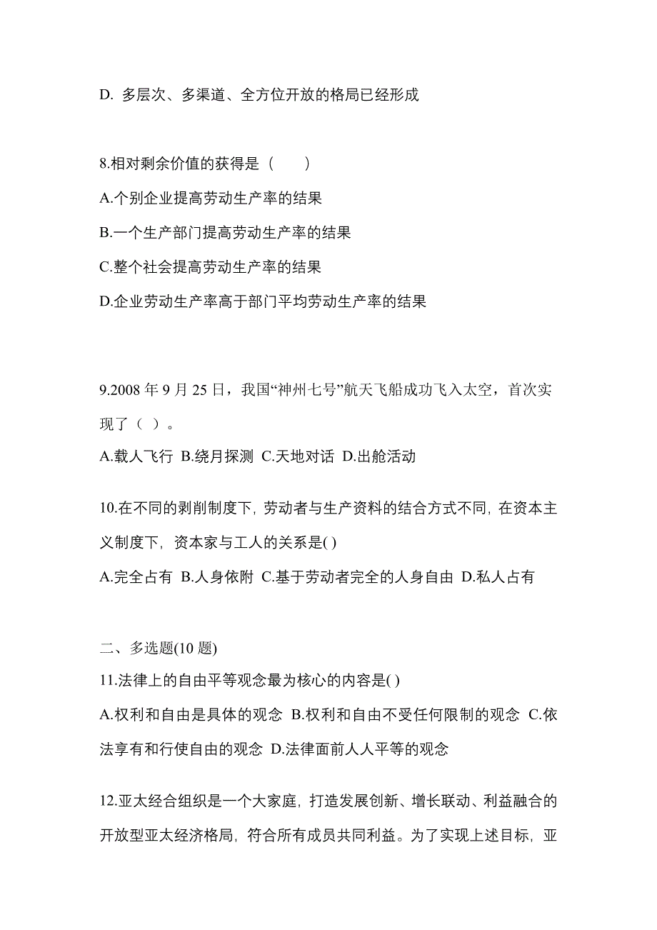 2022年黑龙江省哈尔滨市考研政治真题二卷(含答案)_第3页