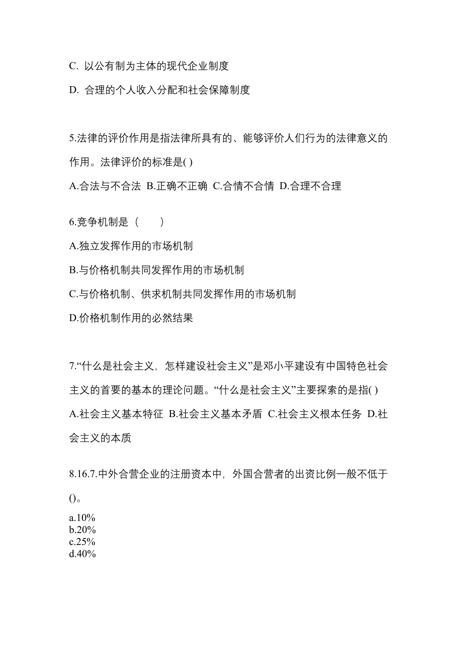 2022-2023学年四川省泸州市考研政治真题二卷(含答案)_第2页