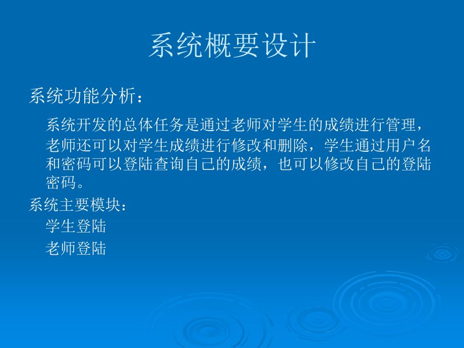 JSP学生课程与成绩管理系统论文及毕业设计答辩稿_第3页