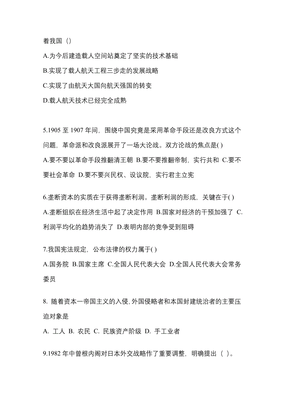 2022年福建省莆田市考研政治模拟考试(含答案)_第2页