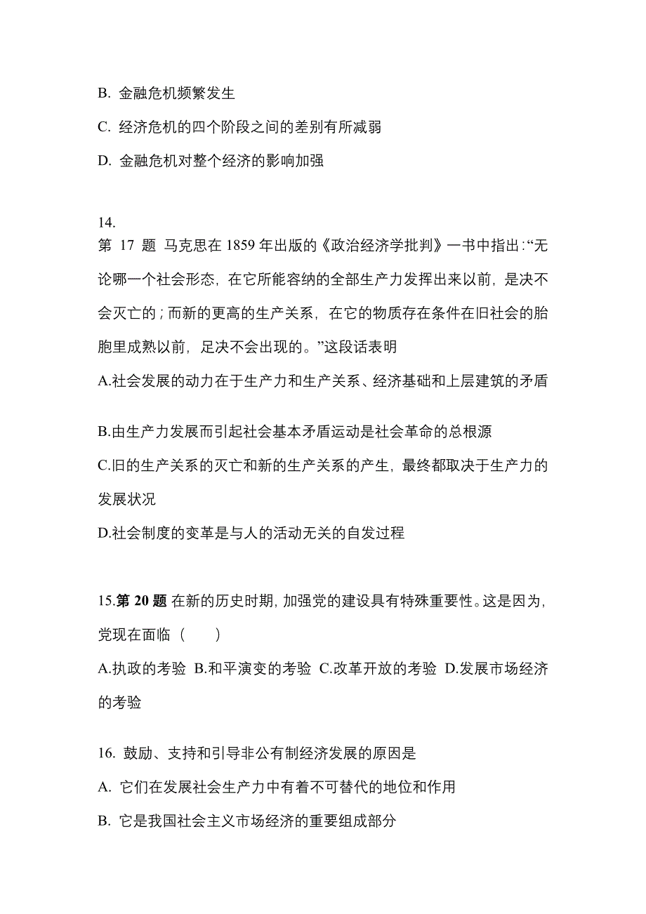 2022年福建省莆田市考研政治模拟考试(含答案)_第4页