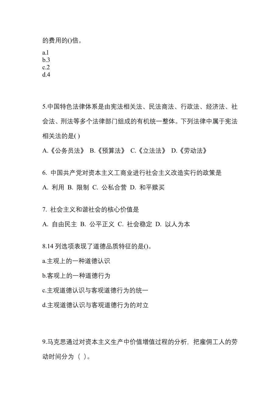 2022年四川省南充市考研政治预测试题(含答案)_第2页