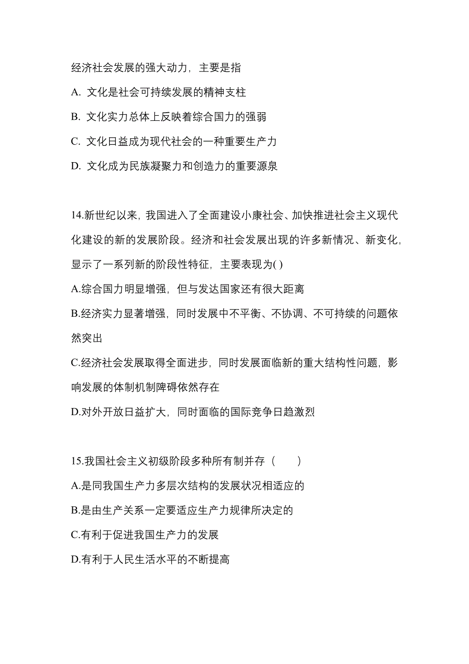 2022年四川省南充市考研政治预测试题(含答案)_第4页