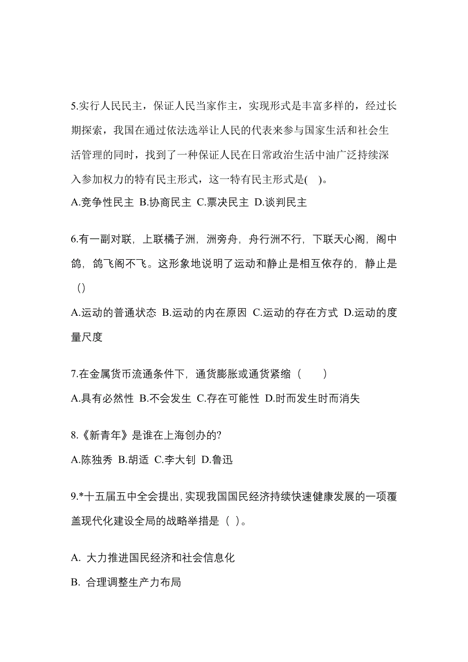 2022年吉林省白城市考研政治测试卷(含答案)_第2页