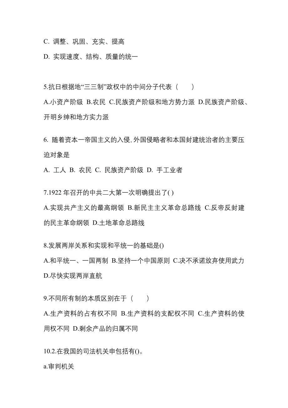 2022年山西省长治市考研政治模拟考试(含答案)_第2页