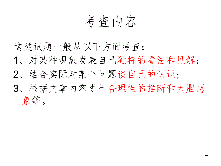 说明文开放性试题方法指导PPT课件_第4页