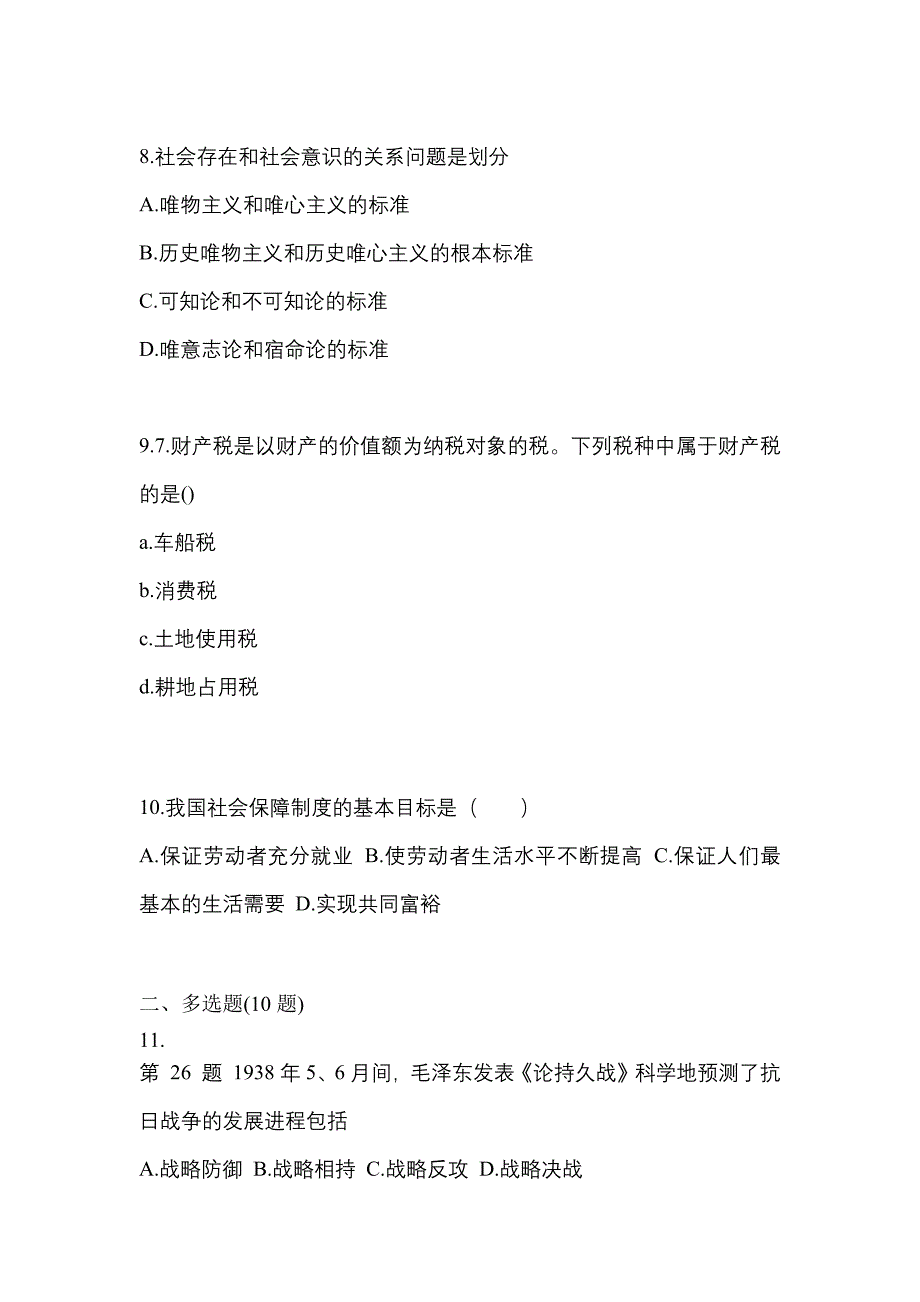 2022年河南省洛阳市考研政治真题一卷（含答案）_第3页