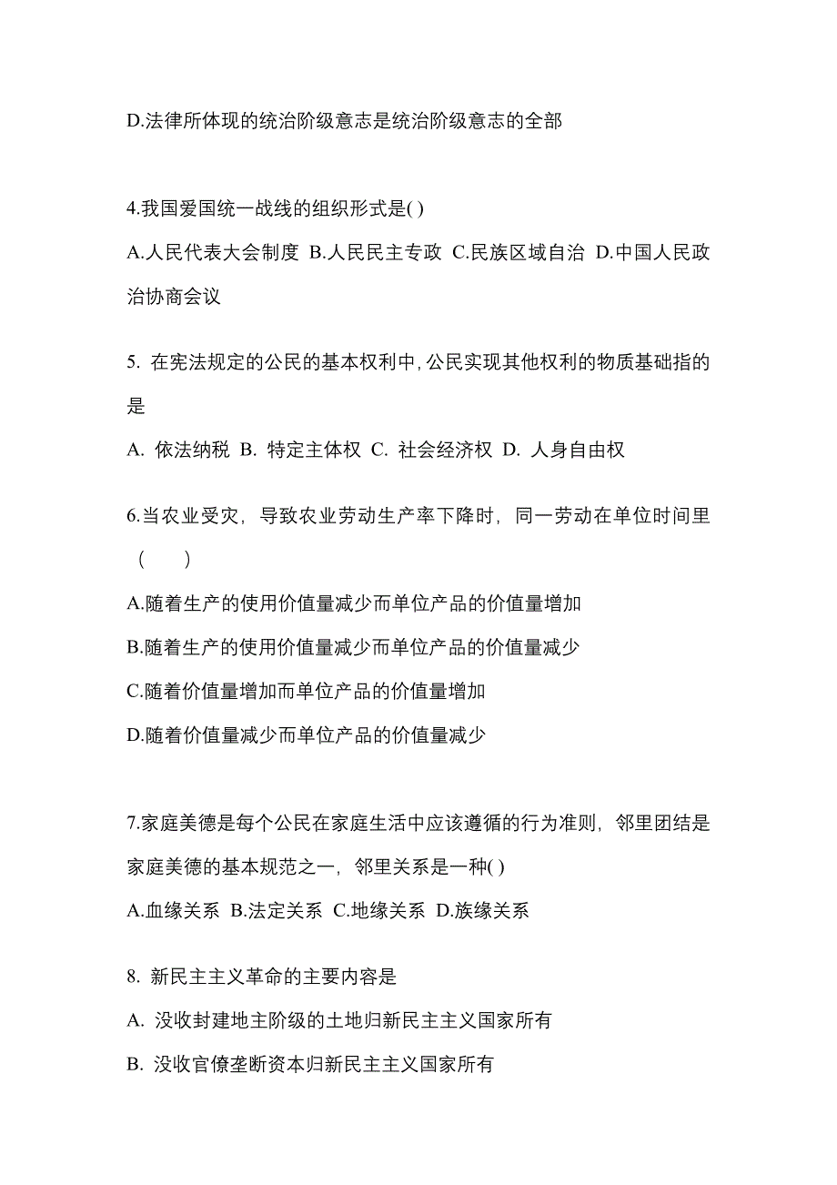 2022年河北省邯郸市考研政治真题一卷（含答案）_第2页