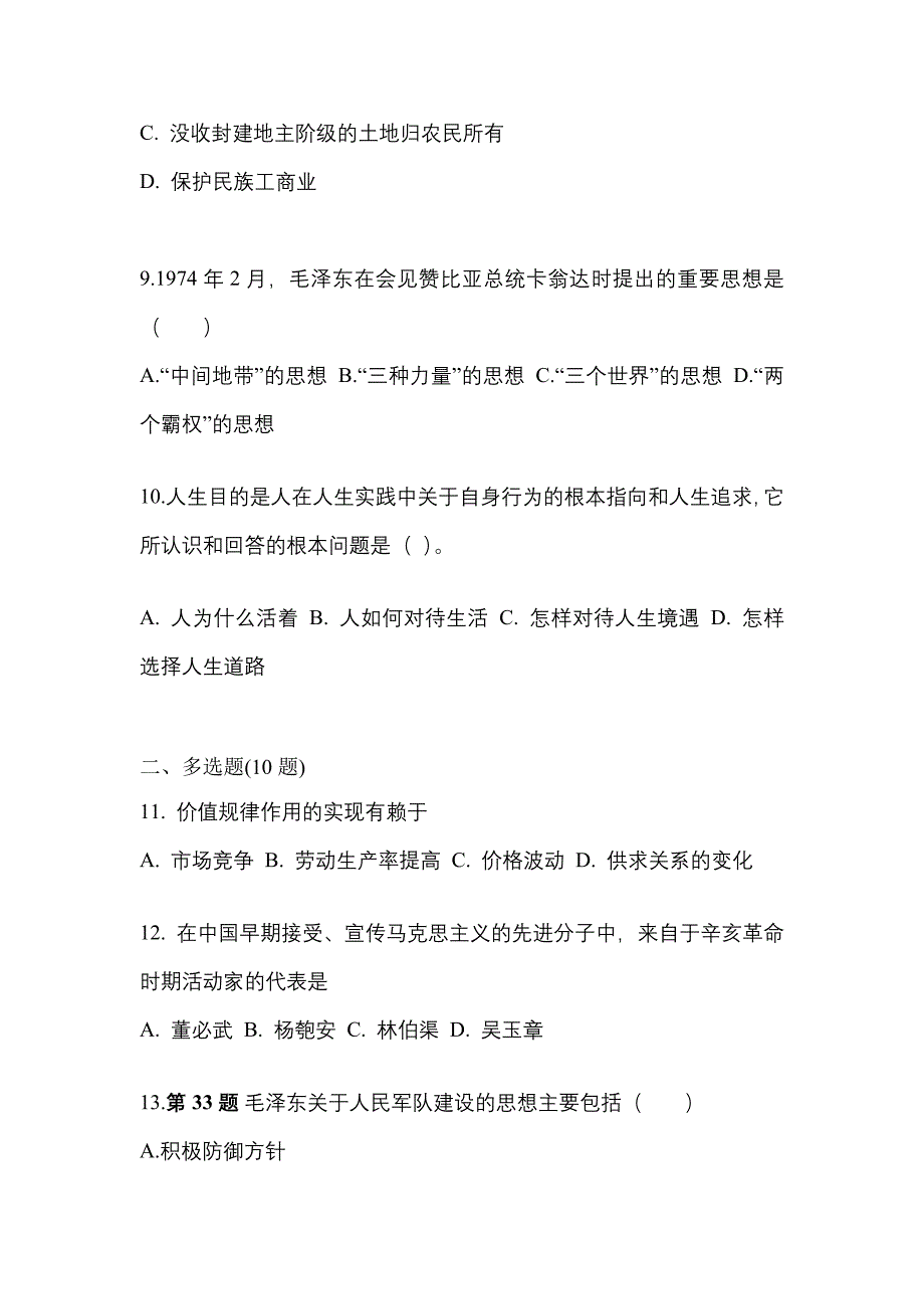 2022年河北省邯郸市考研政治真题一卷（含答案）_第3页