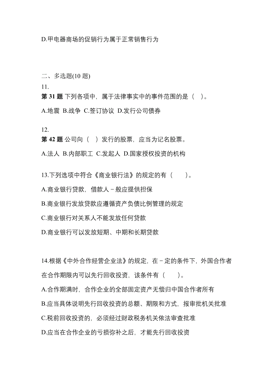 2022-2023学年湖南省怀化市中级会计职称经济法测试卷(含答案)_第4页