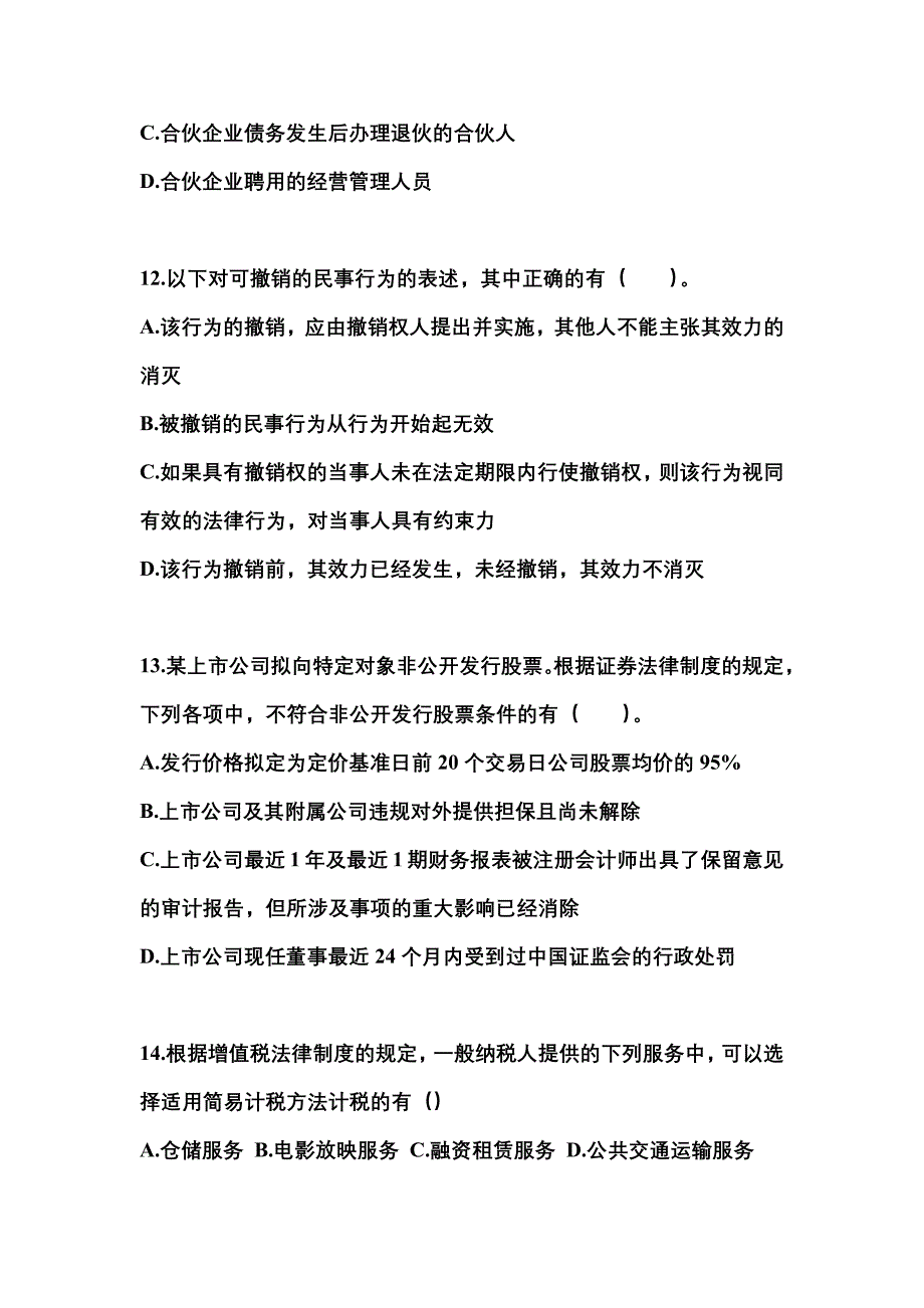 2021年浙江省宁波市中级会计职称经济法真题一卷（含答案）_第4页