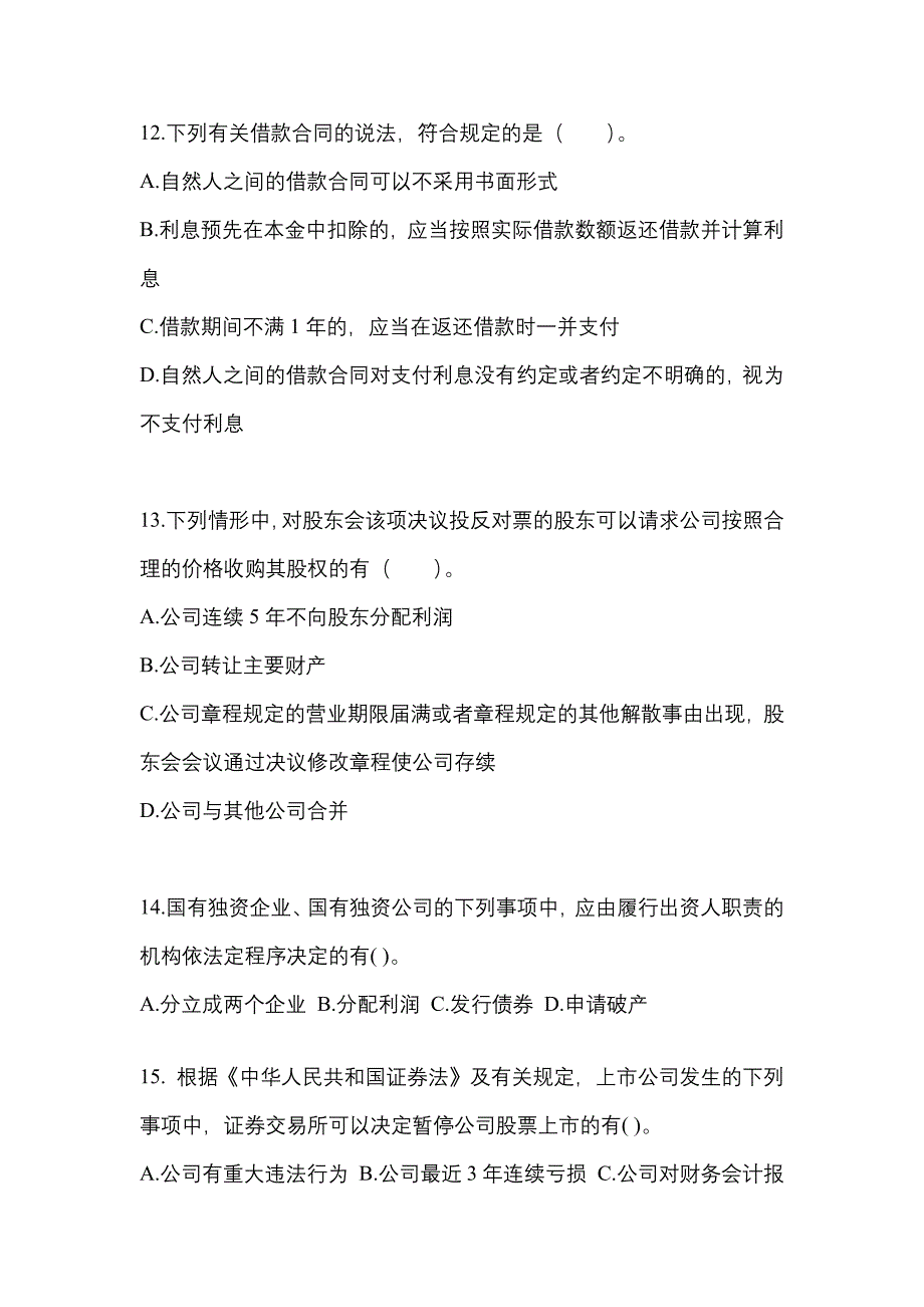 2021-2022学年吉林省四平市中级会计职称经济法真题二卷(含答案)_第4页