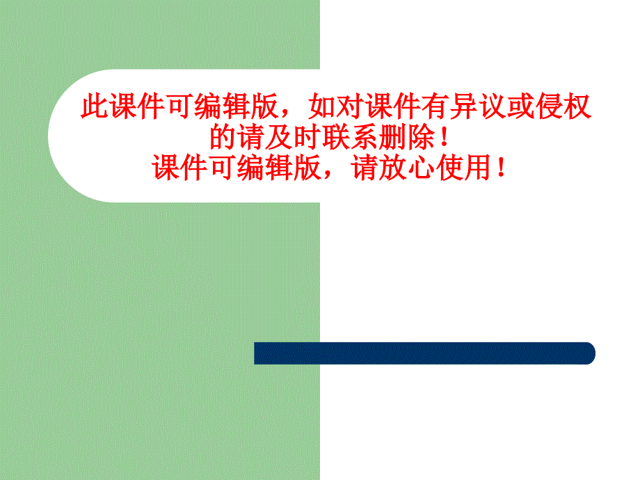 生命的化妆教学ppt课件_第1页