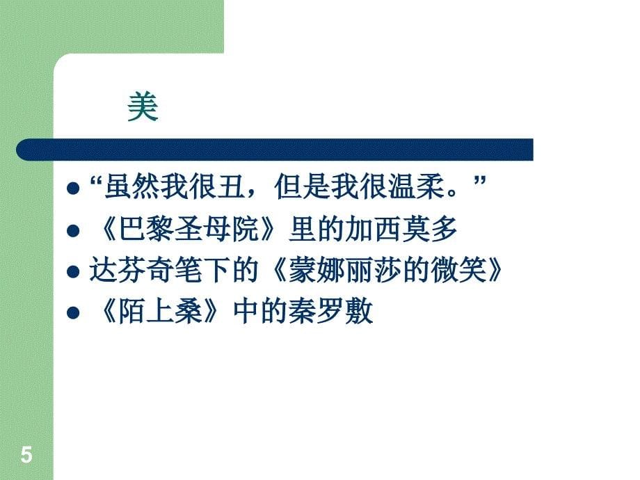 生命的化妆教学ppt课件_第5页