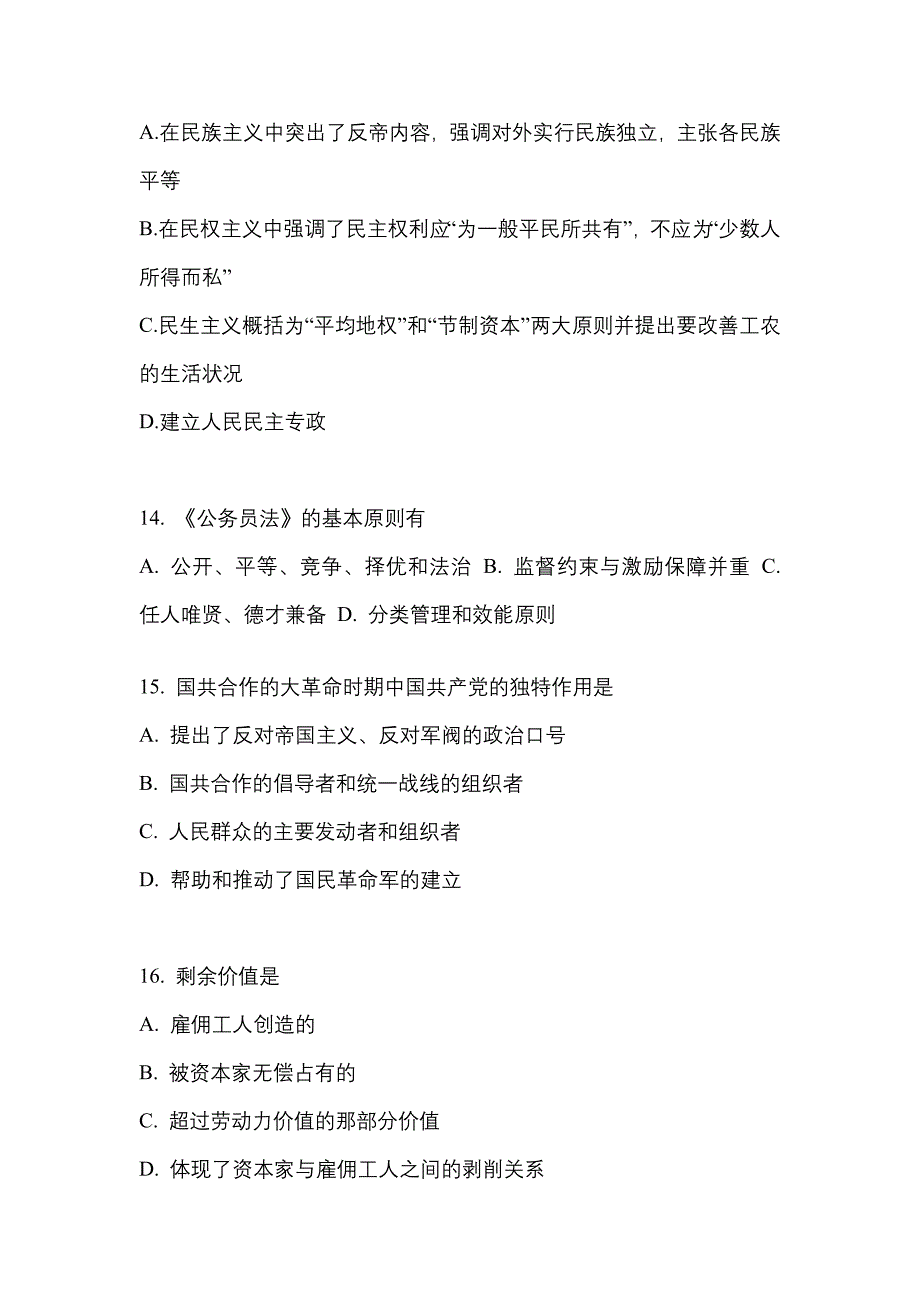 2022-2023学年安徽省池州市考研政治预测试题(含答案)_第4页