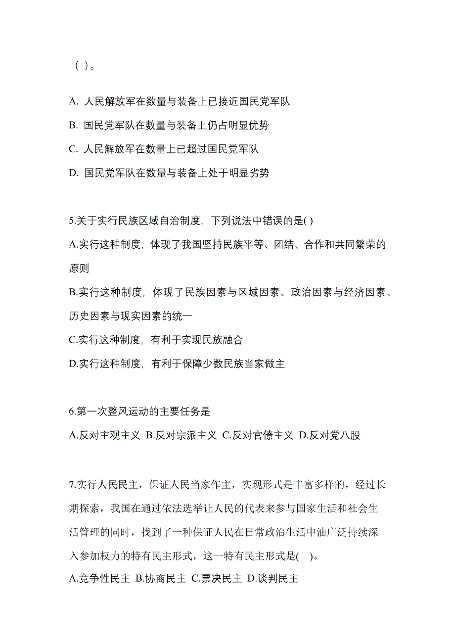 2022年广东省惠州市考研政治测试卷(含答案)_第2页