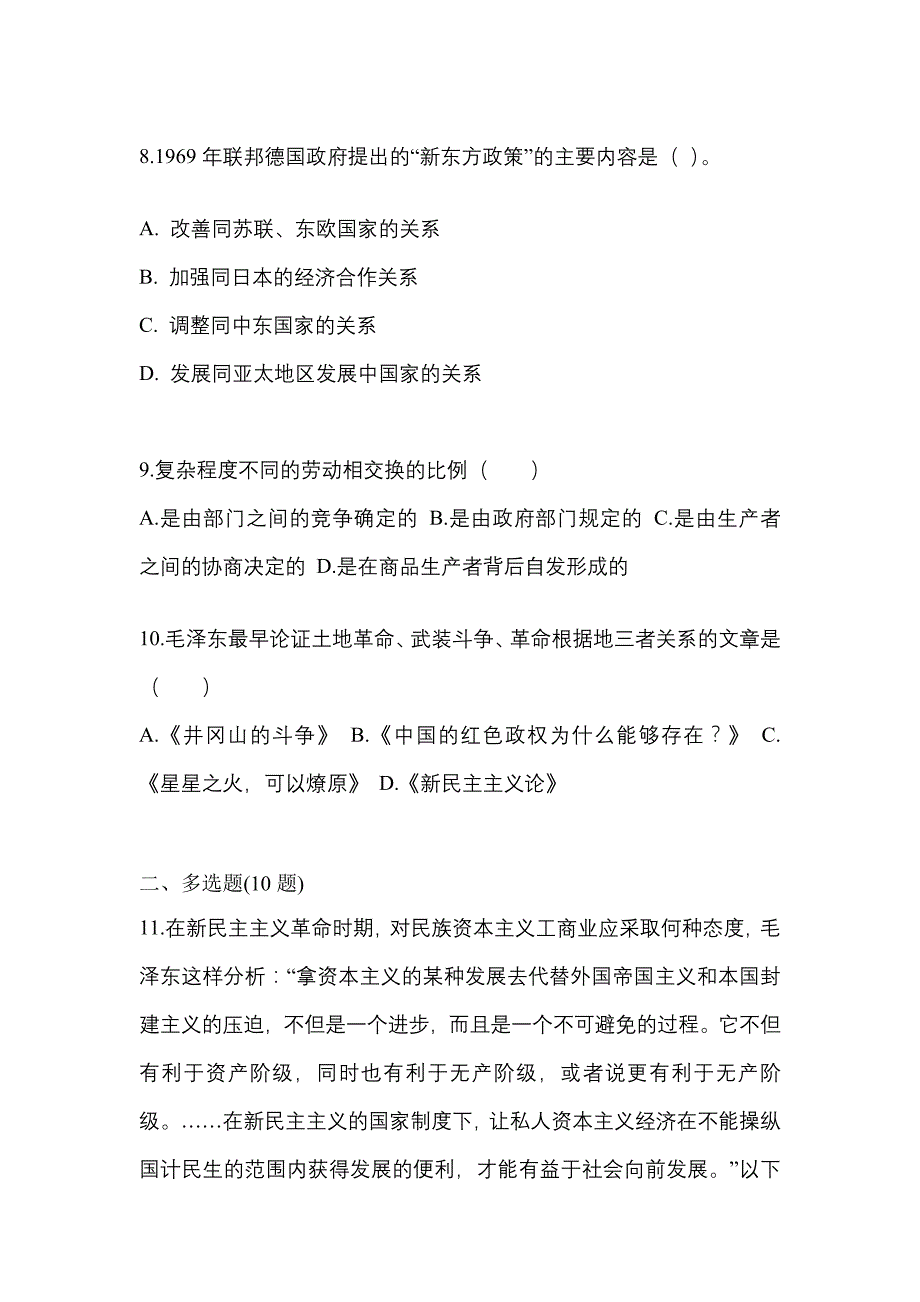 2022年广东省惠州市考研政治测试卷(含答案)_第3页