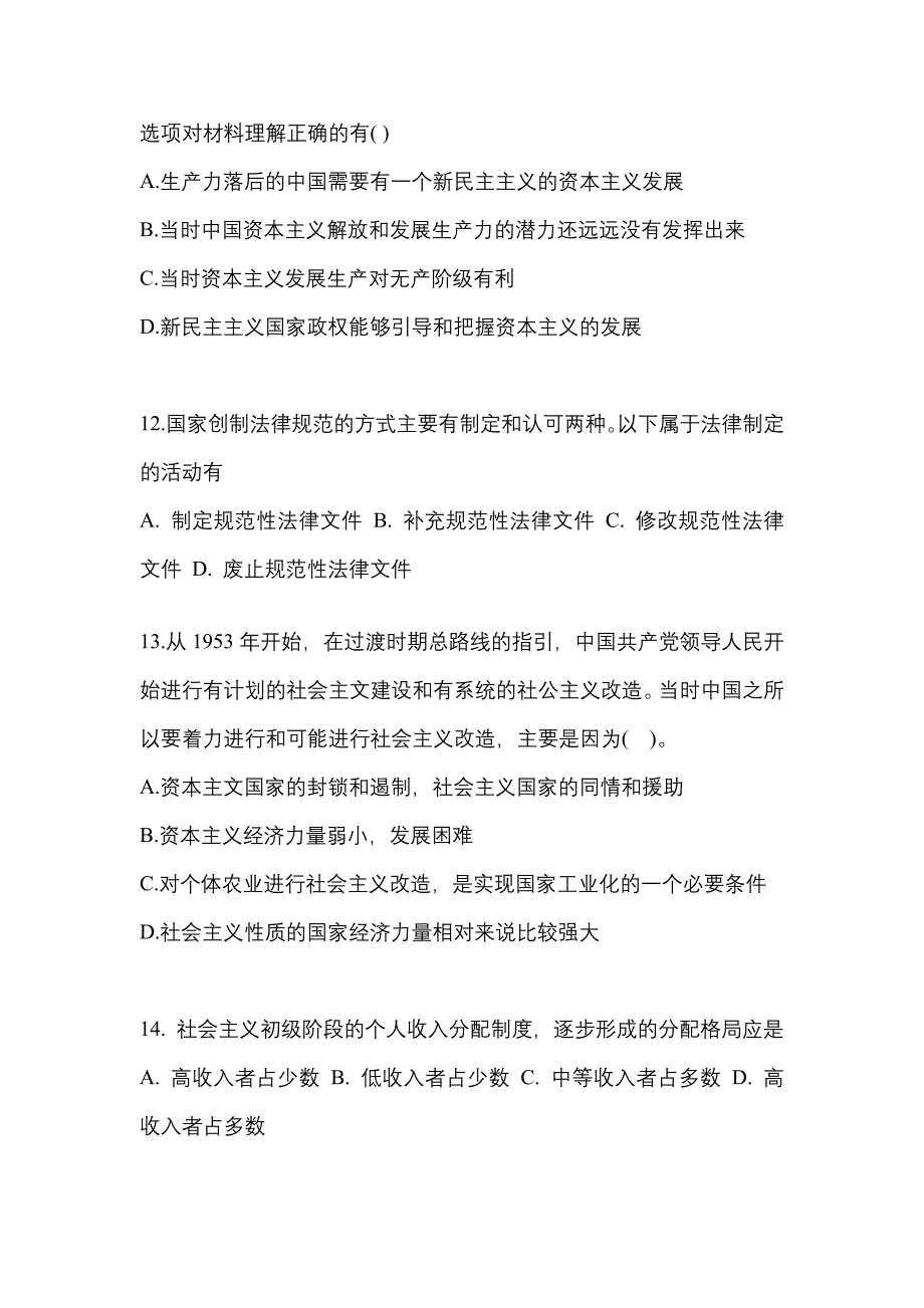 2022年广东省惠州市考研政治测试卷(含答案)_第4页