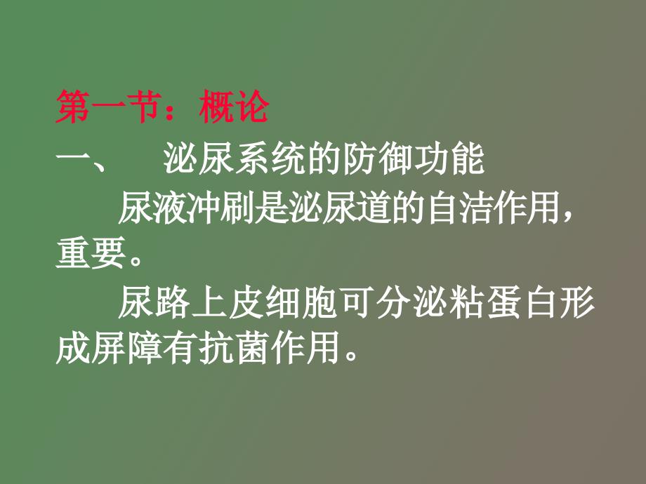 泌尿系感染防治_第3页