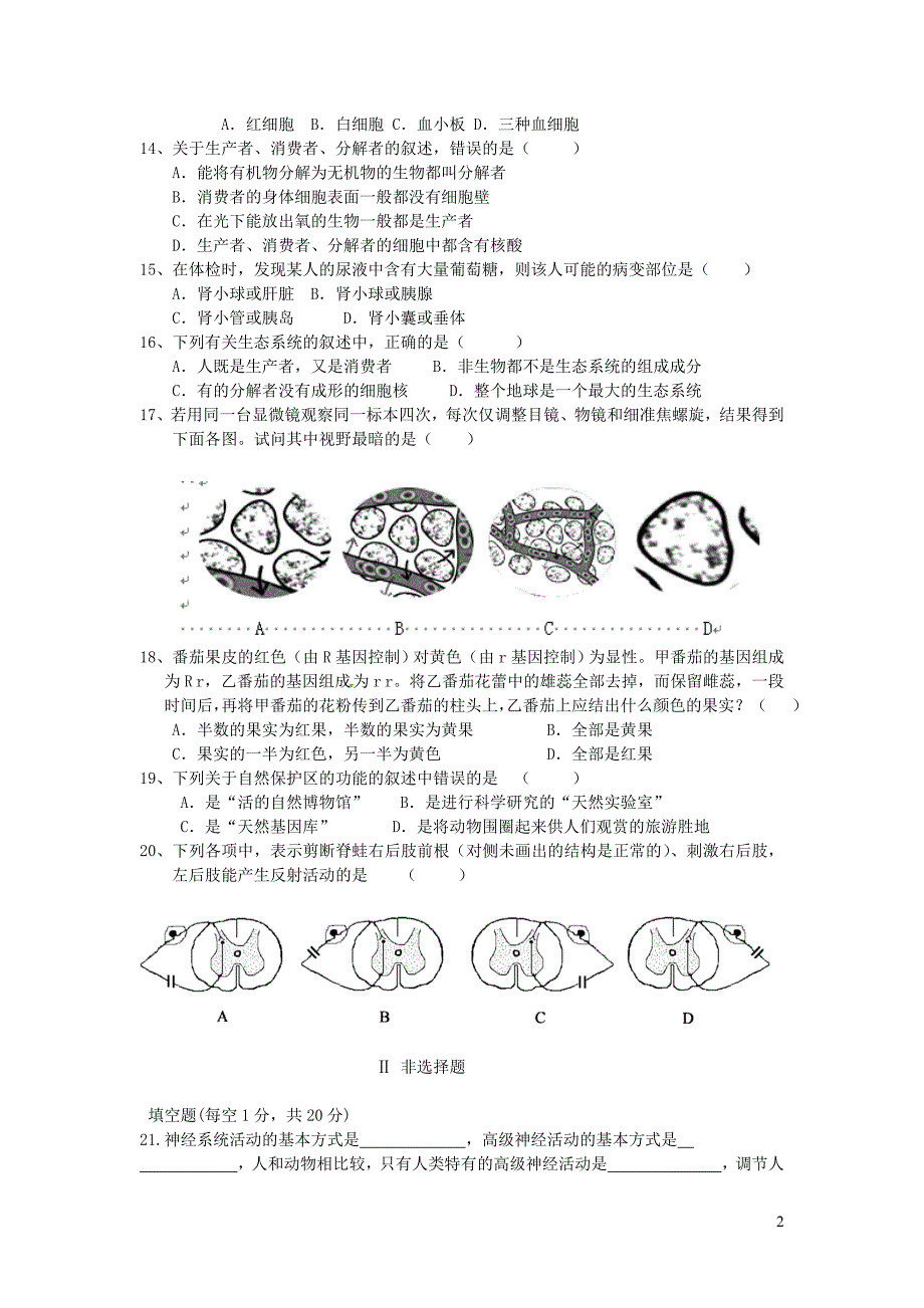 河南省平顶山市中考生物模拟试题 (含答案)_第2页