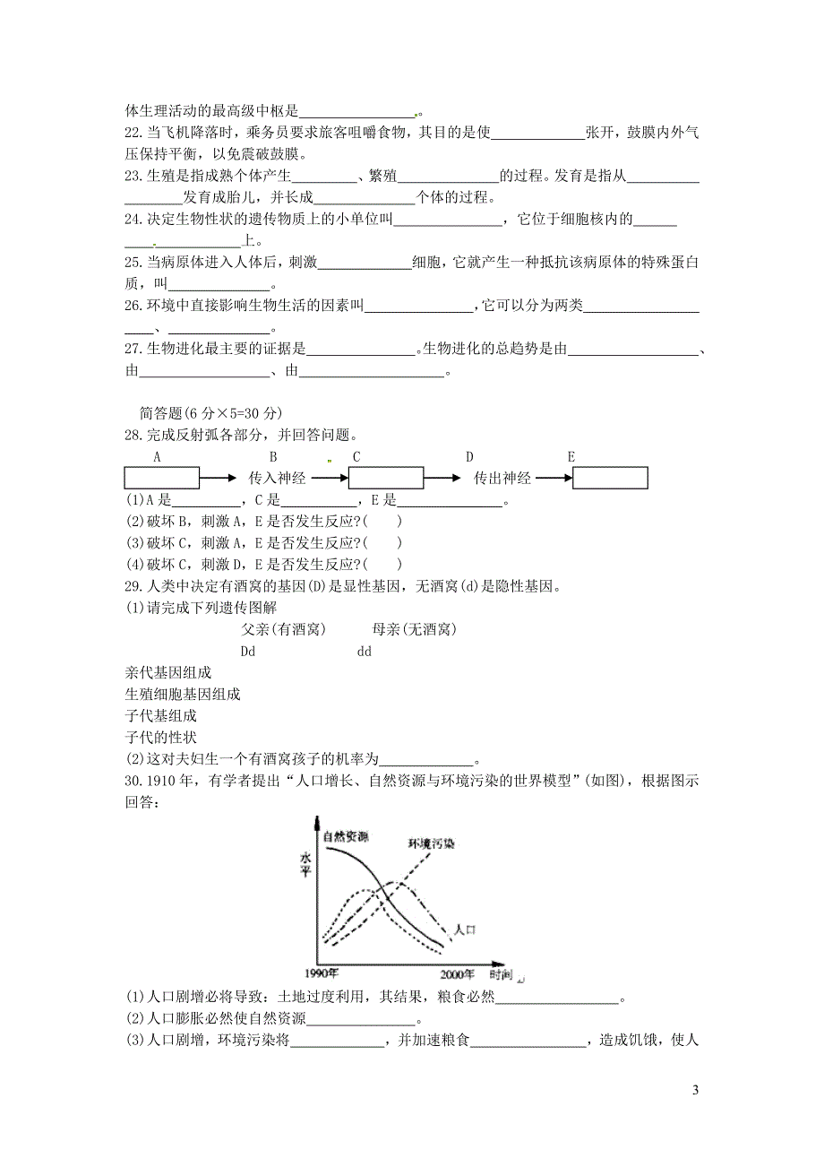 河南省平顶山市中考生物模拟试题 (含答案)_第3页