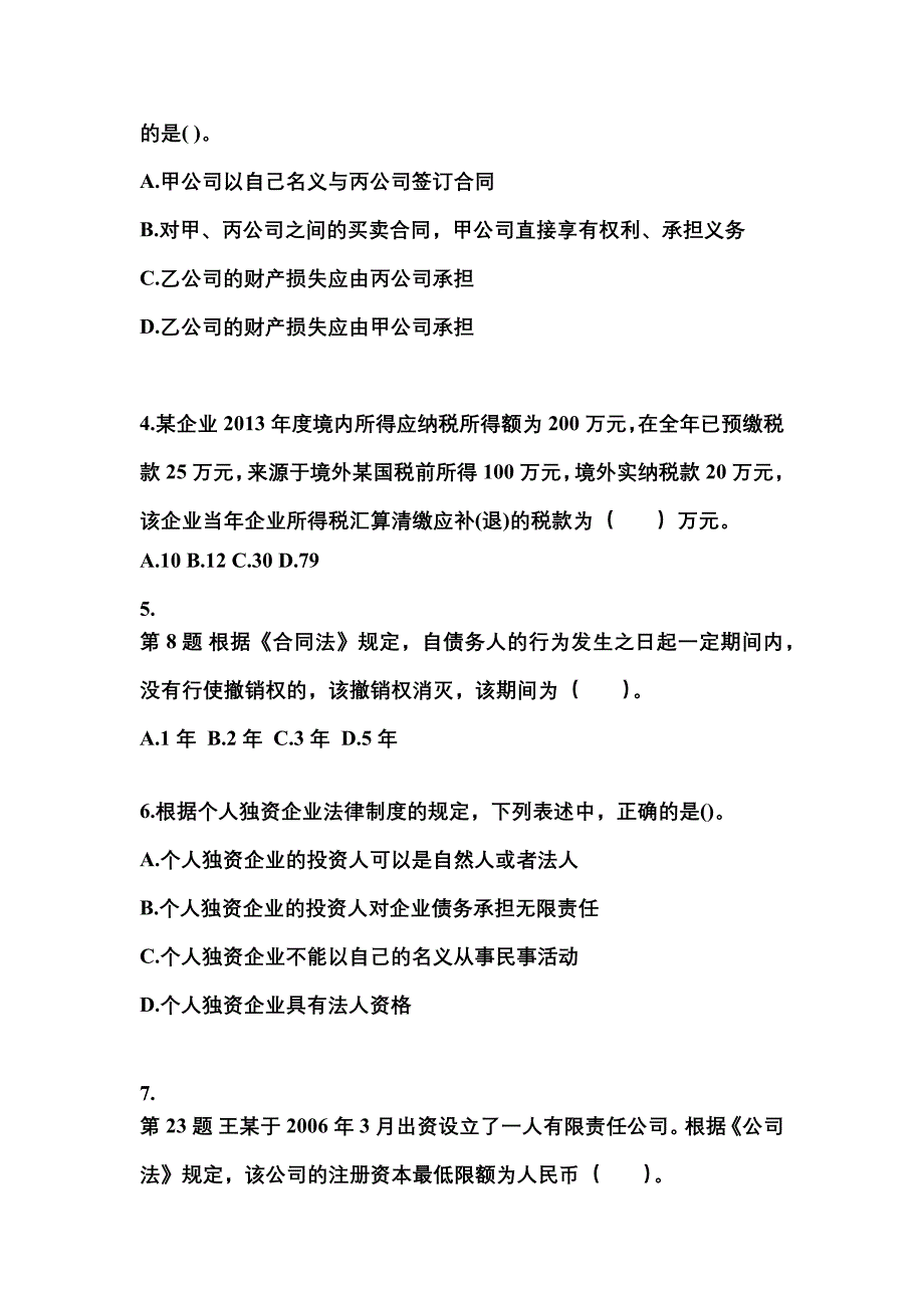 2022-2023学年浙江省台州市中级会计职称经济法预测试题(含答案)_第2页