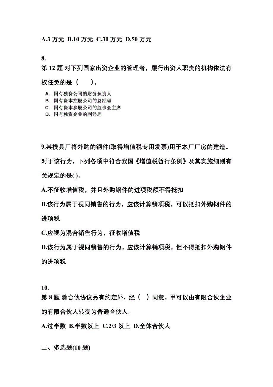 2022-2023学年浙江省台州市中级会计职称经济法预测试题(含答案)_第3页